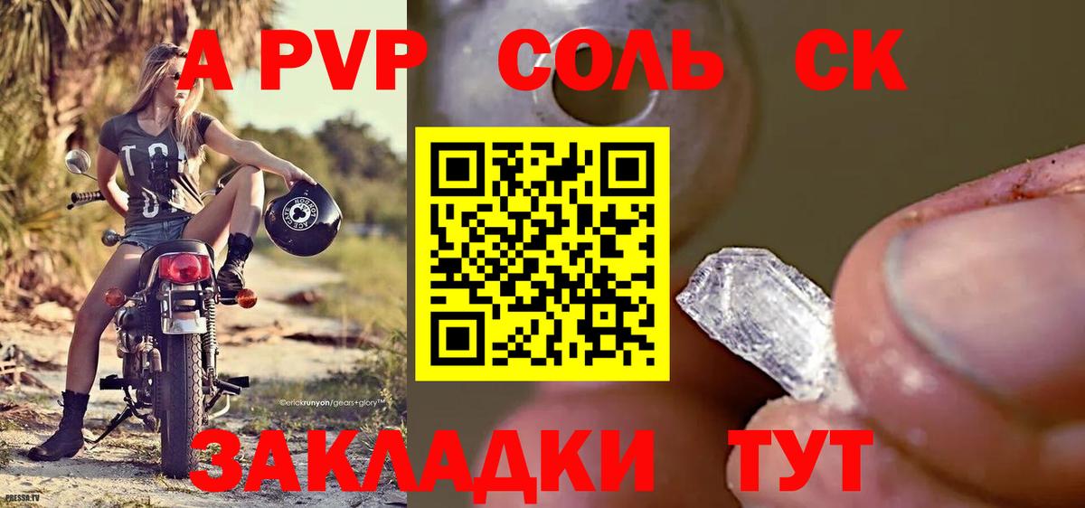 A PVP СК  A-PVP  Alfa_PVP VHQ  купить  цена  Губкин 