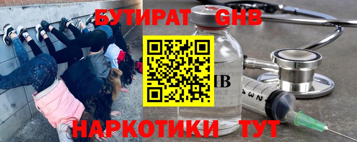 Губкин  БУТИРАТ 1.4BDO  Вход с VPN 