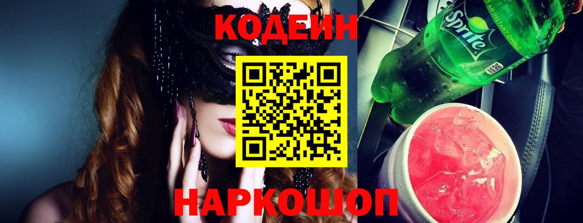 Кодеиновый сироп Lean напиток Lean (лин)  Кодеиновый сироп Lean Purple Drank  Вход с VPN  Губкин 