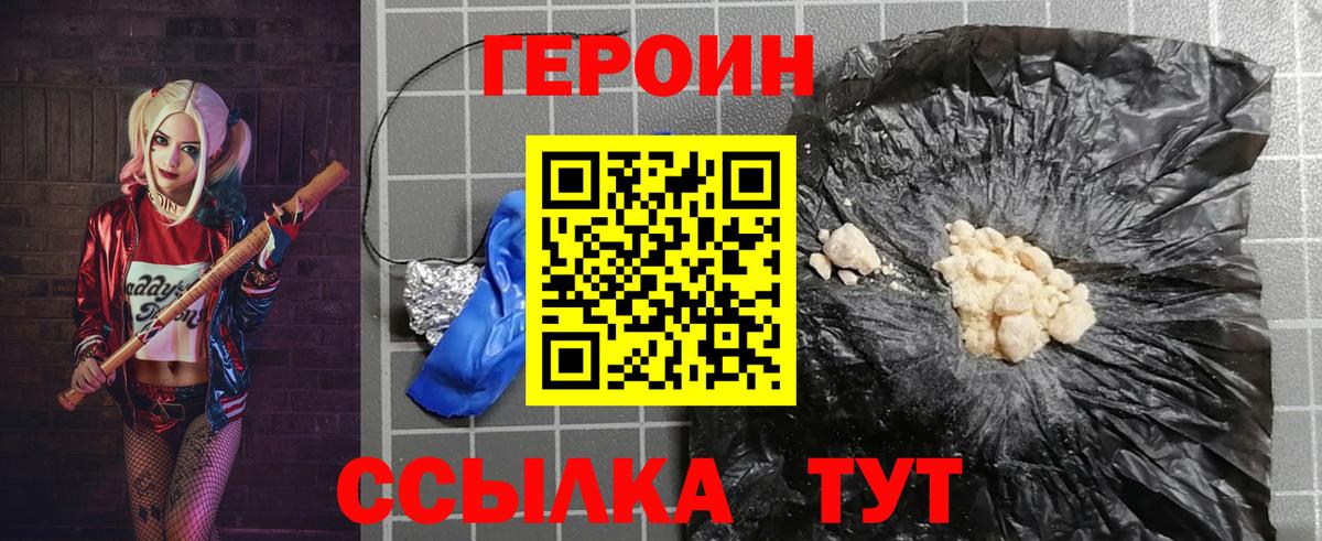 Губкин  ГЕРОИН белый  Вход с VPN 