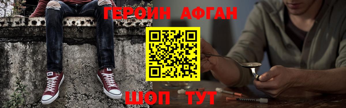 ГЕРОИН  Губкин  ГЕРОИН Heroin 