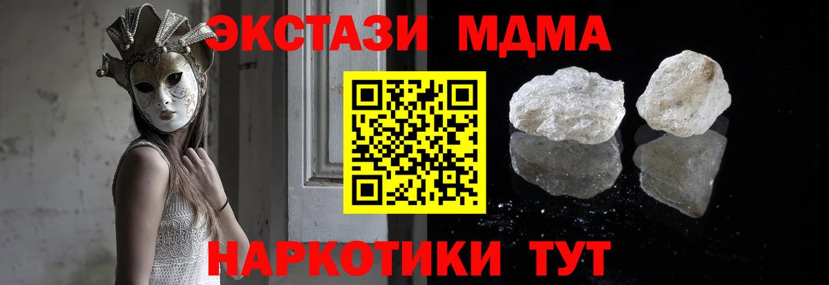 МДМА Molly  Вход с VPN  MDMA  Губкин  MDMA кристаллы 
