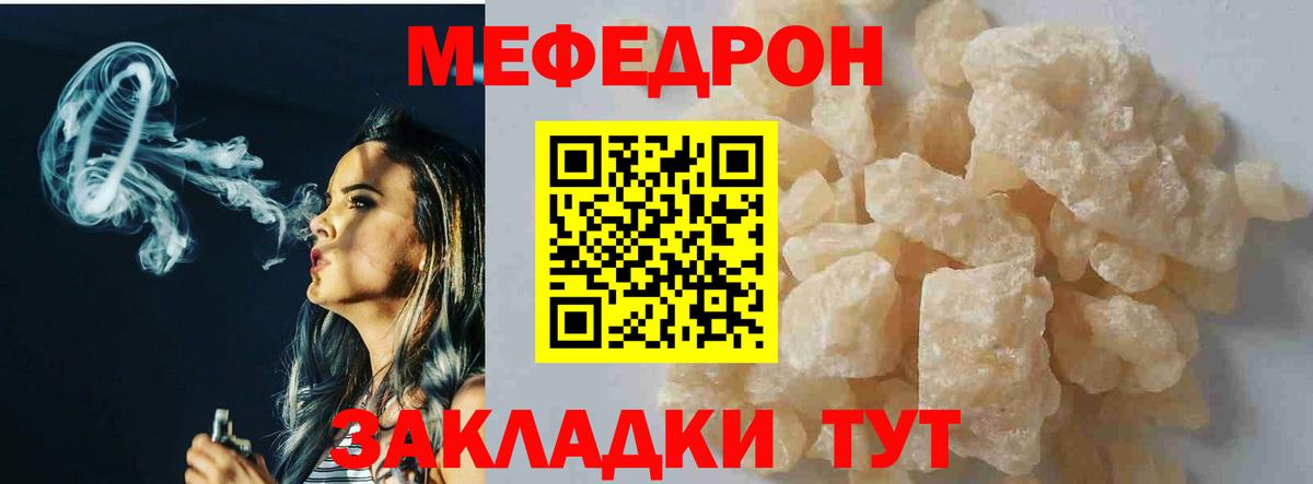 МЕФ  Меф VHQ  Вход с VPN  Губкин  Меф  Мефедрон мяу мяу 