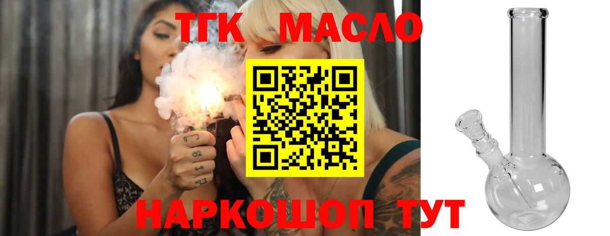 Дистиллят ТГК вейп с тгк Губкин